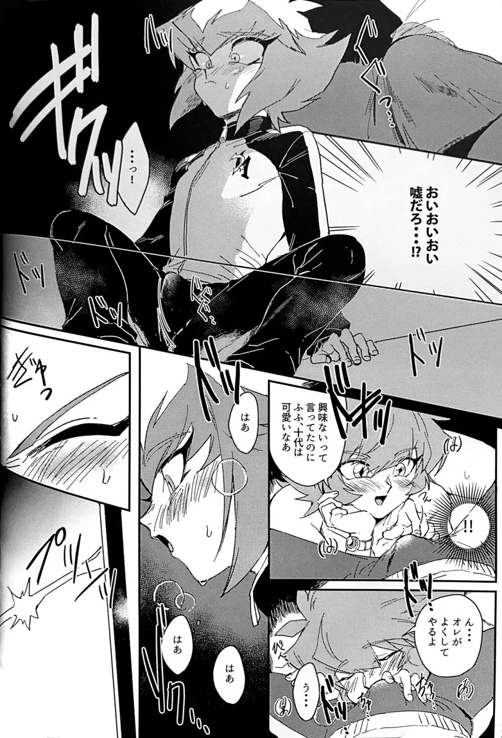 エメラルドのきみ あかメノウのぼく Page.22