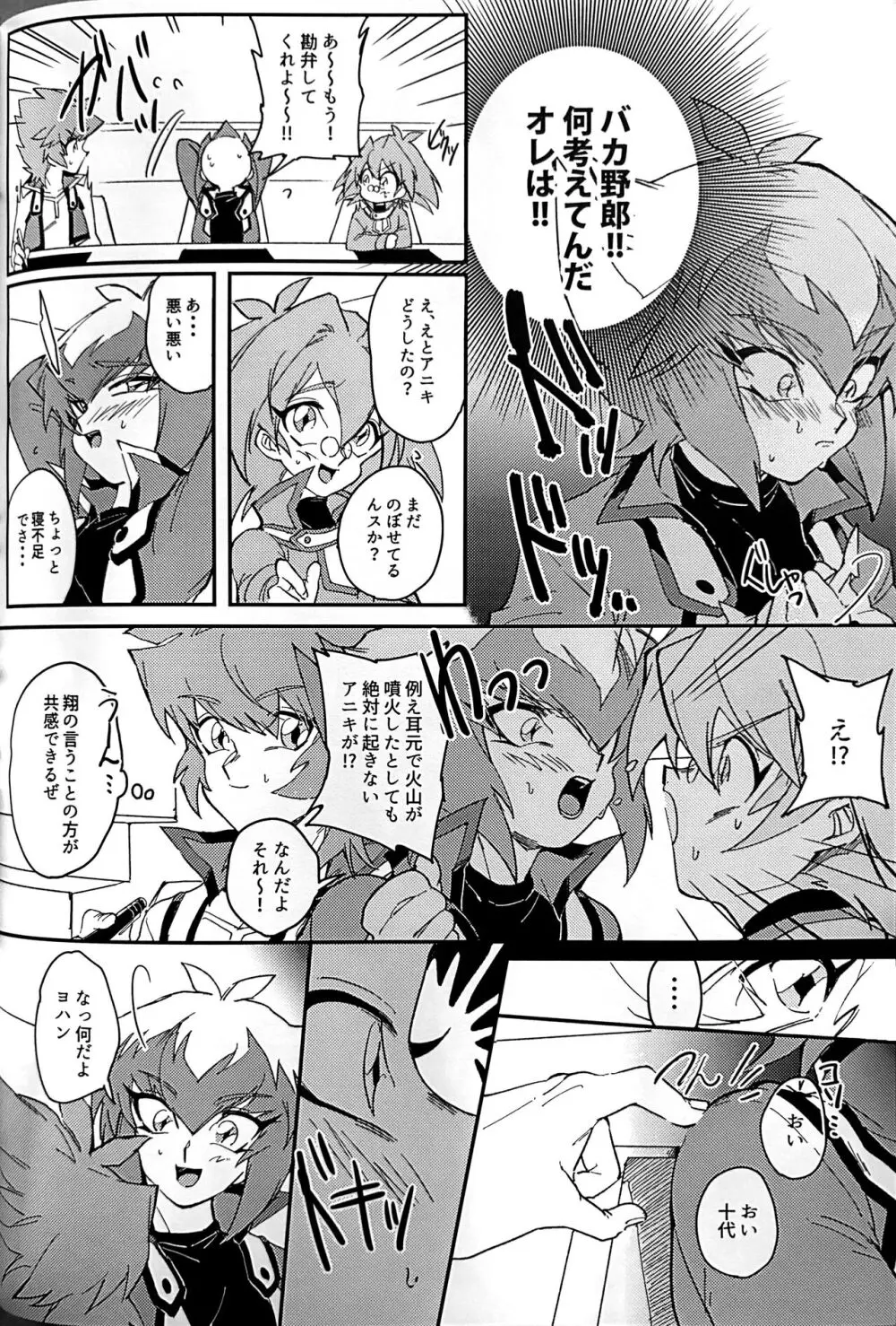 エメラルドのきみ あかメノウのぼく Page.26