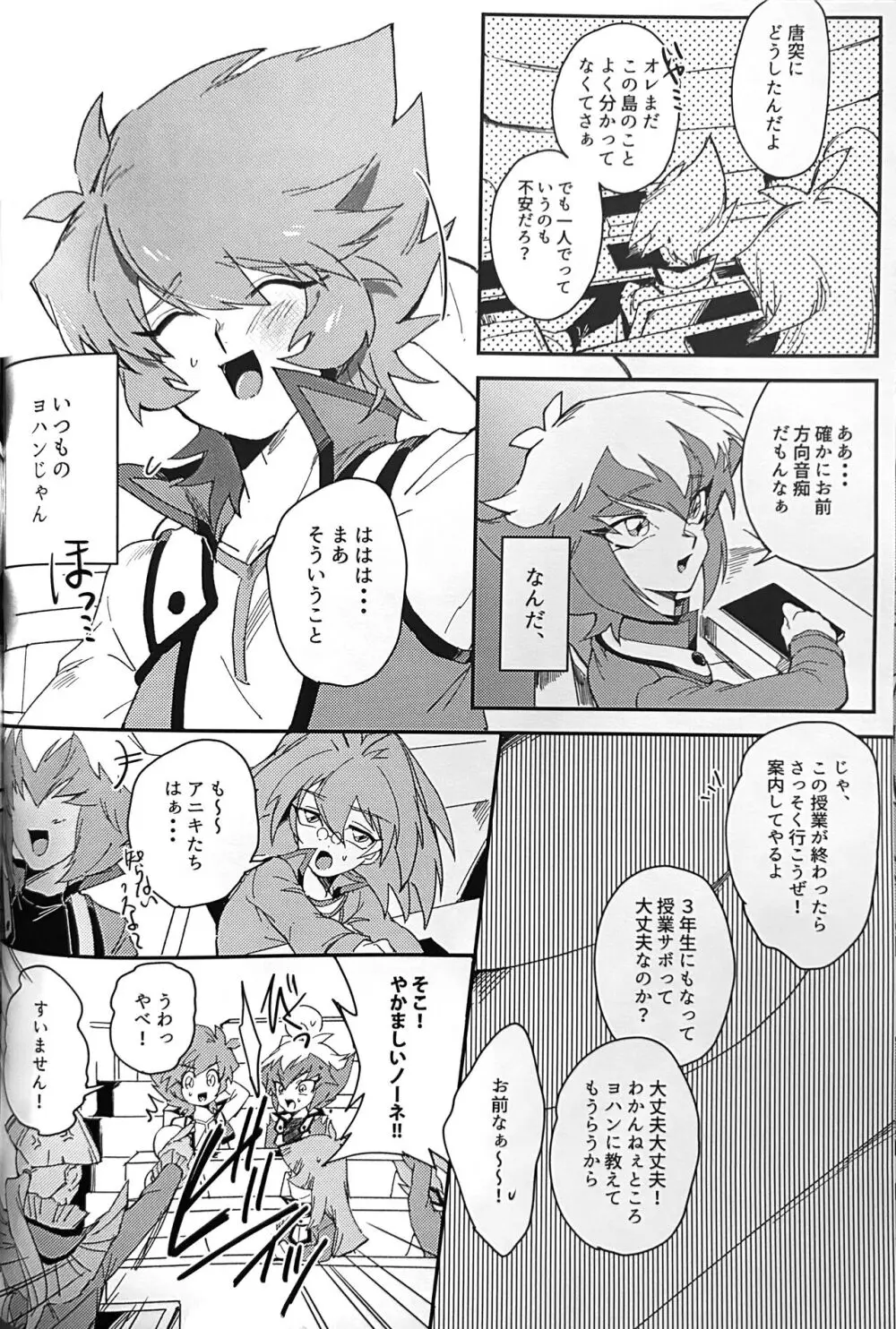 エメラルドのきみ あかメノウのぼく Page.28