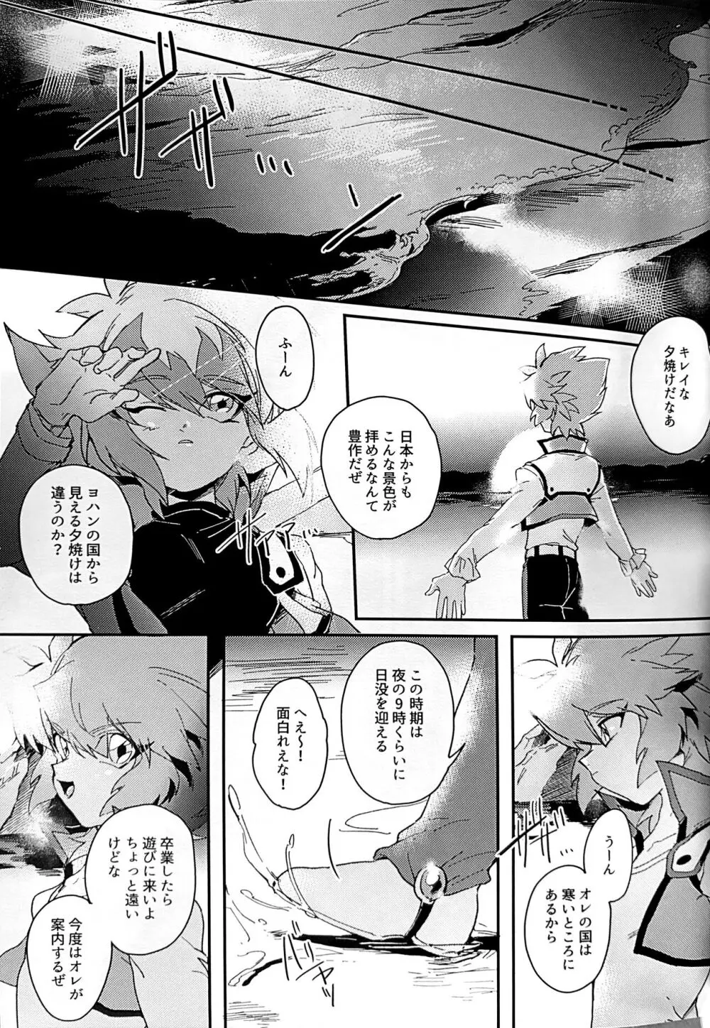エメラルドのきみ あかメノウのぼく Page.29
