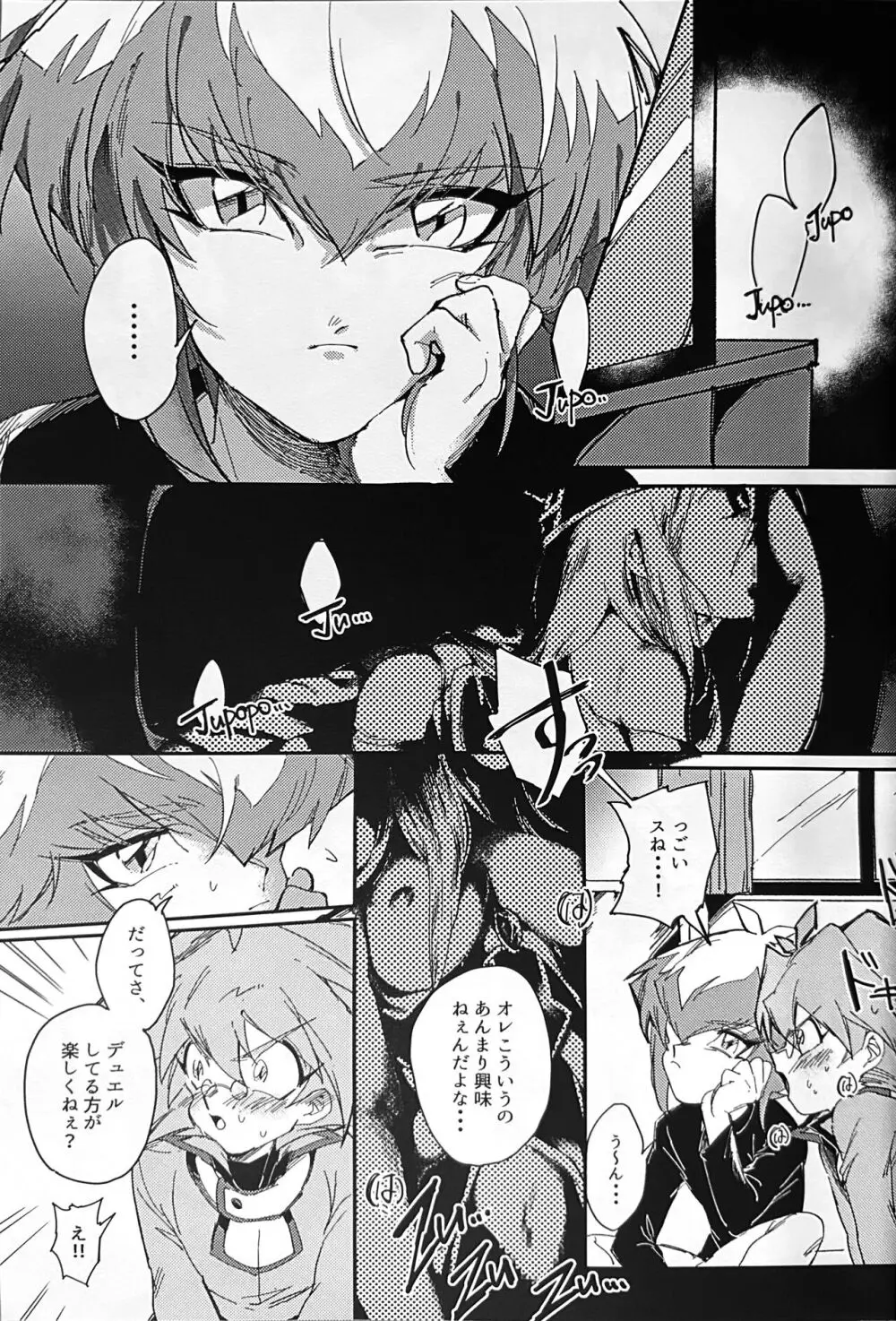 エメラルドのきみ あかメノウのぼく Page.3