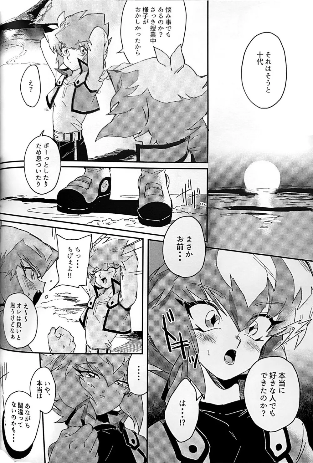 エメラルドのきみ あかメノウのぼく Page.30