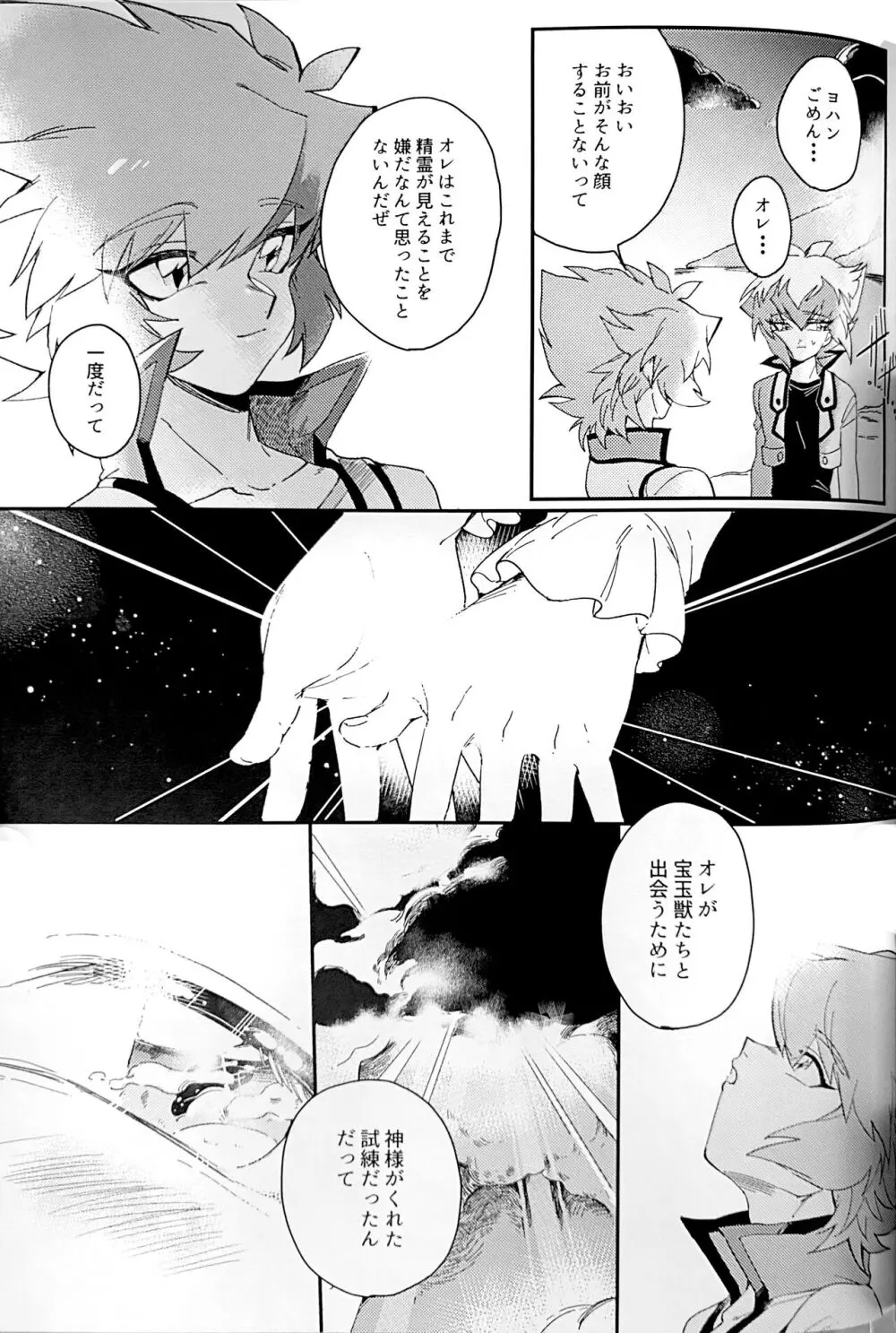 エメラルドのきみ あかメノウのぼく Page.35