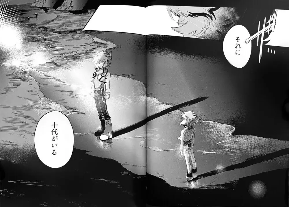 エメラルドのきみ あかメノウのぼく Page.36