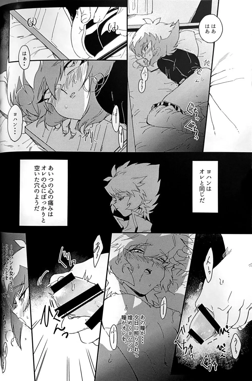 エメラルドのきみ あかメノウのぼく Page.39