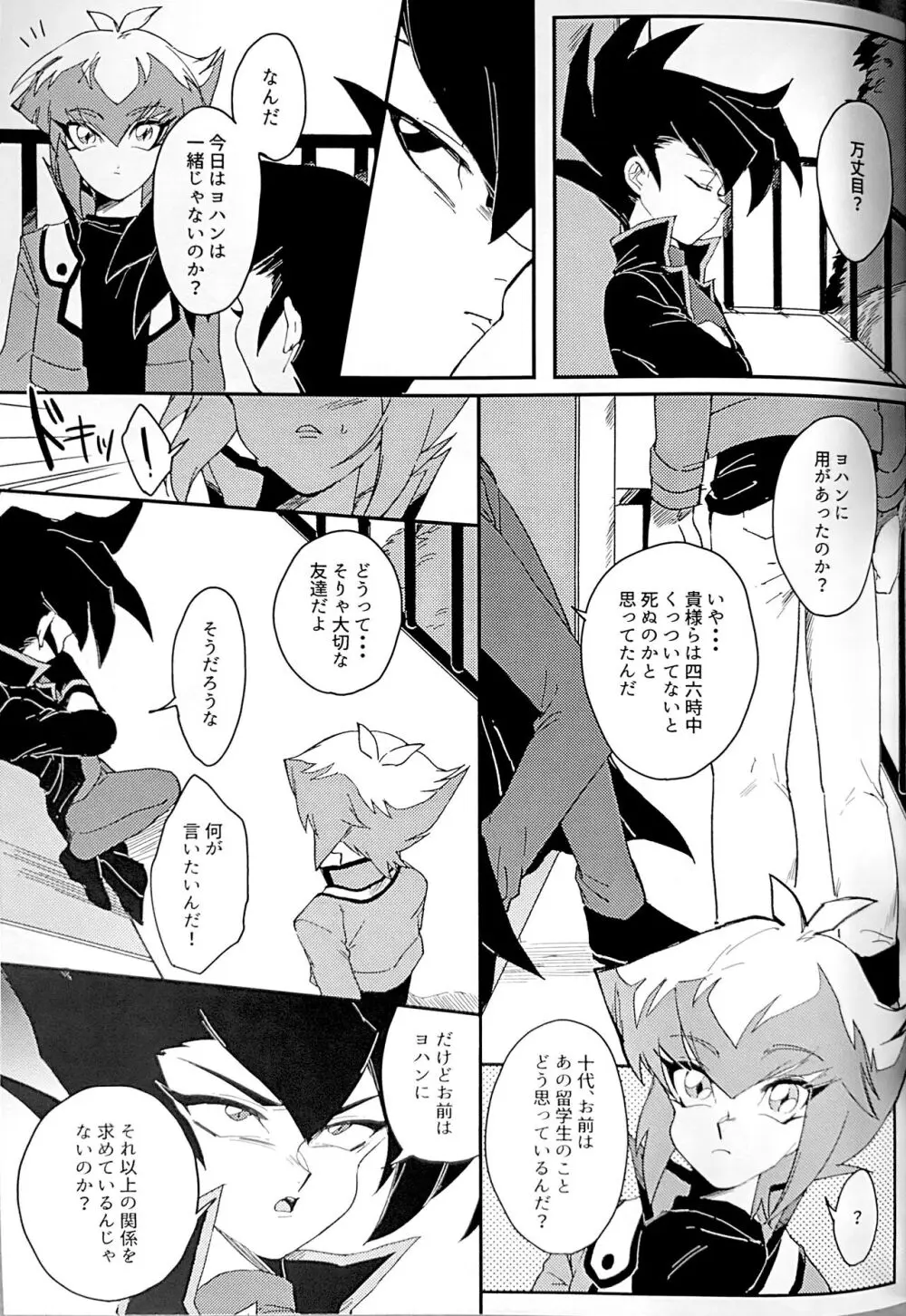 エメラルドのきみ あかメノウのぼく Page.42