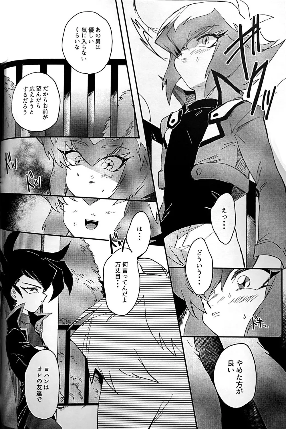 エメラルドのきみ あかメノウのぼく Page.43