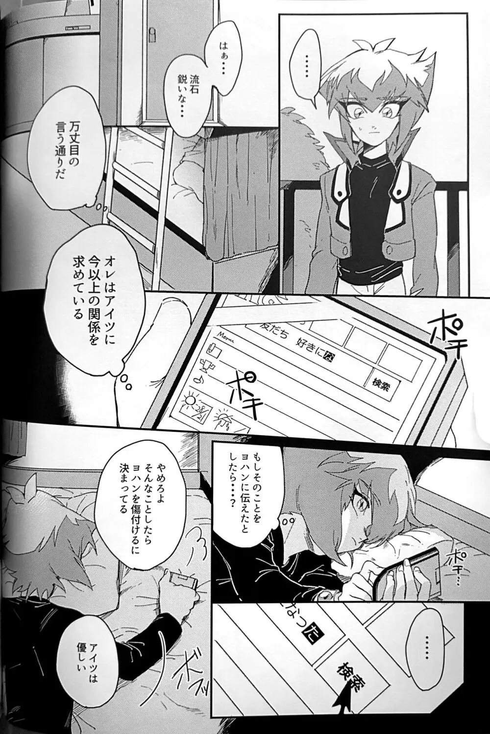 エメラルドのきみ あかメノウのぼく Page.45