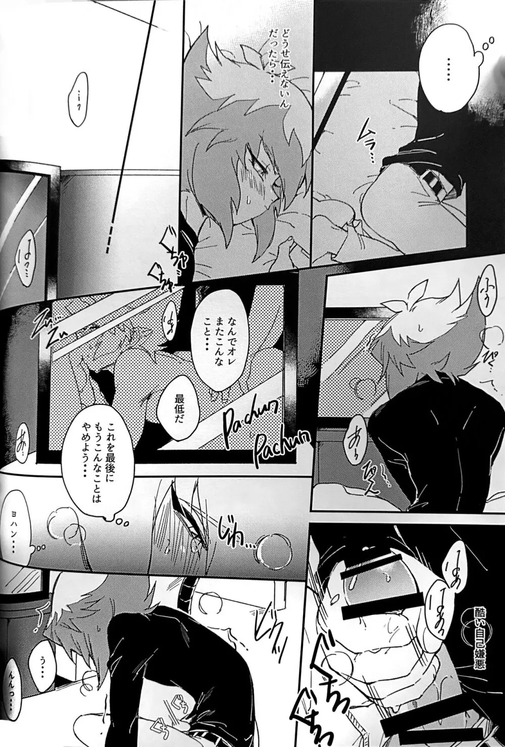 エメラルドのきみ あかメノウのぼく Page.47