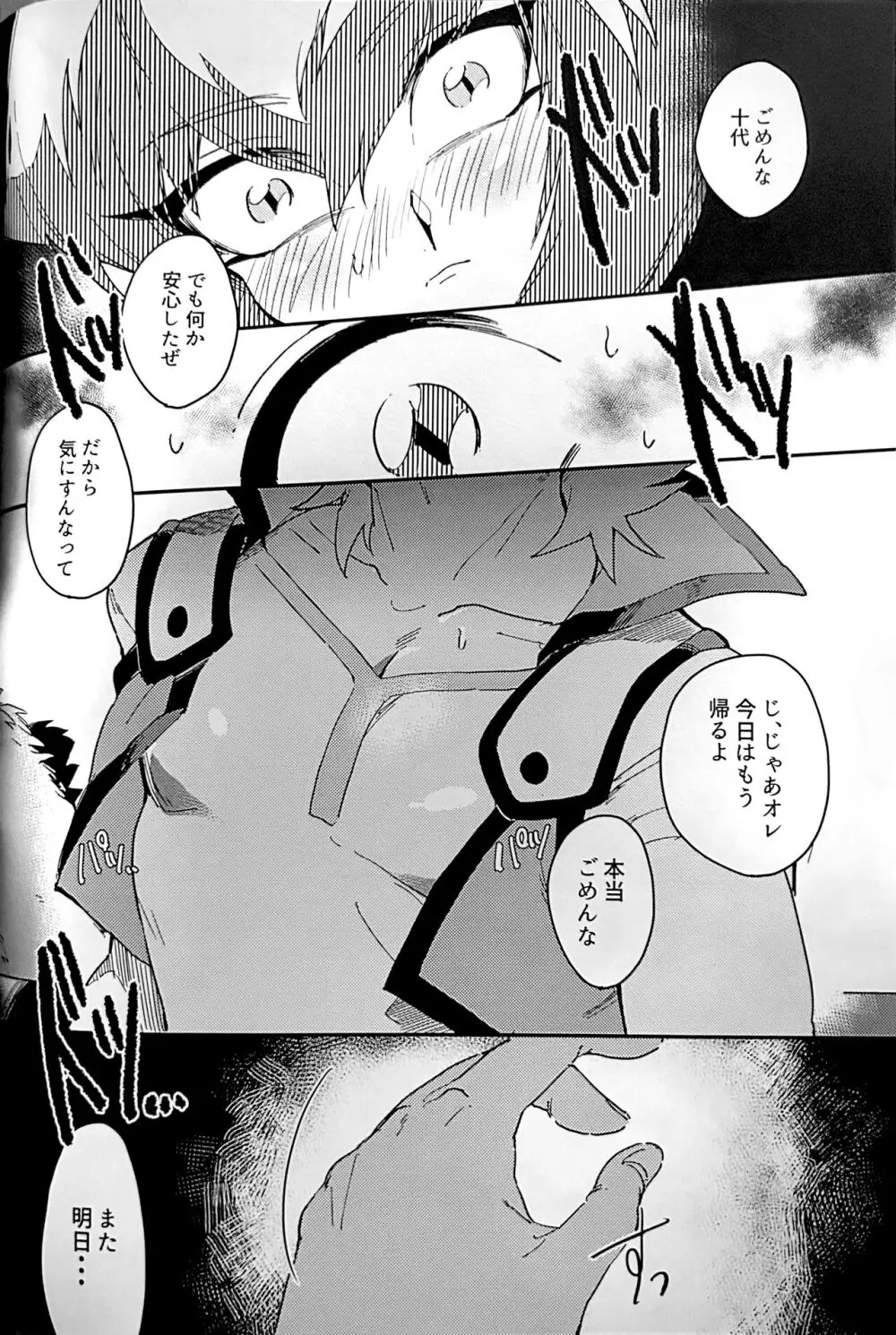 エメラルドのきみ あかメノウのぼく Page.49