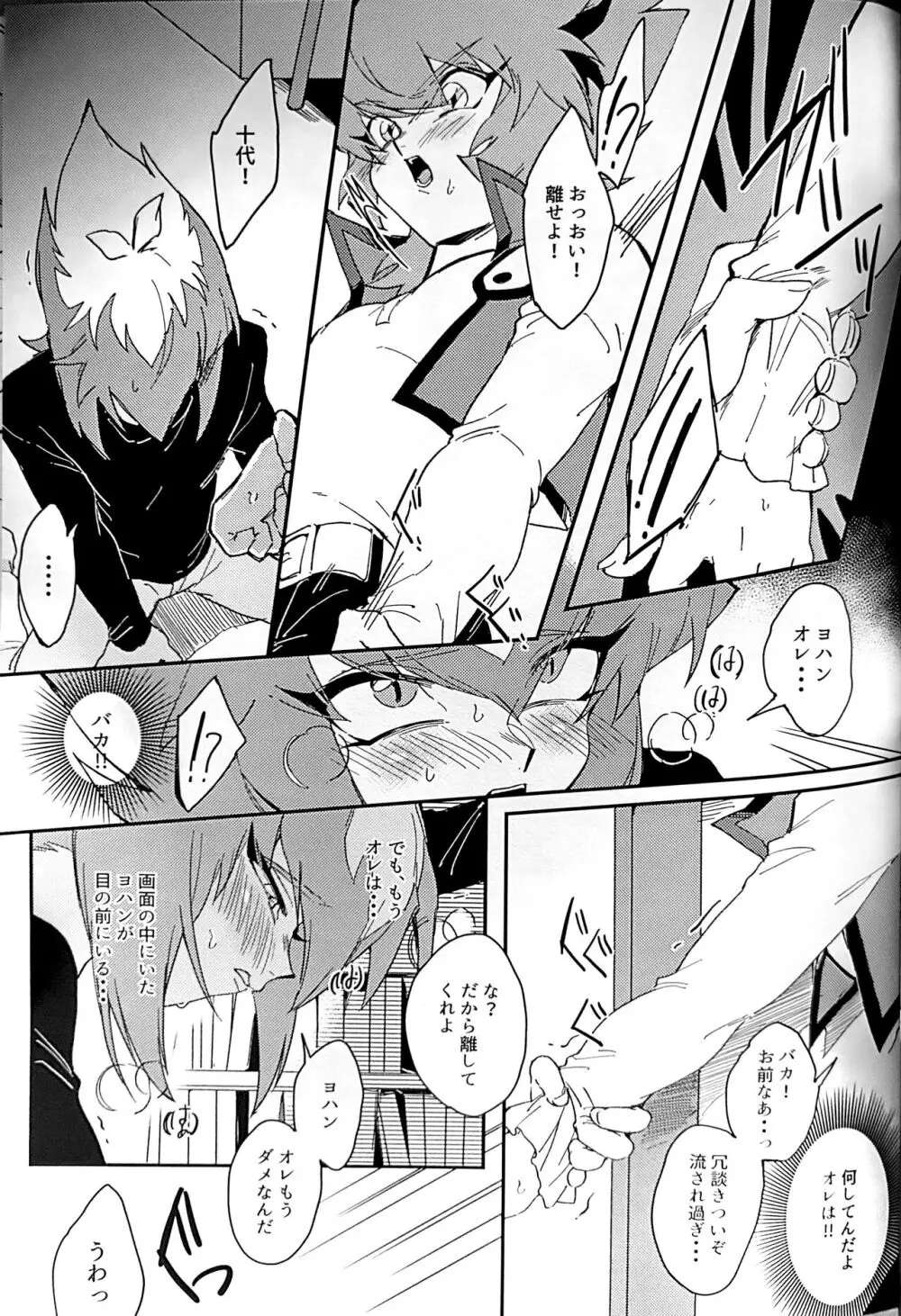 エメラルドのきみ あかメノウのぼく Page.50