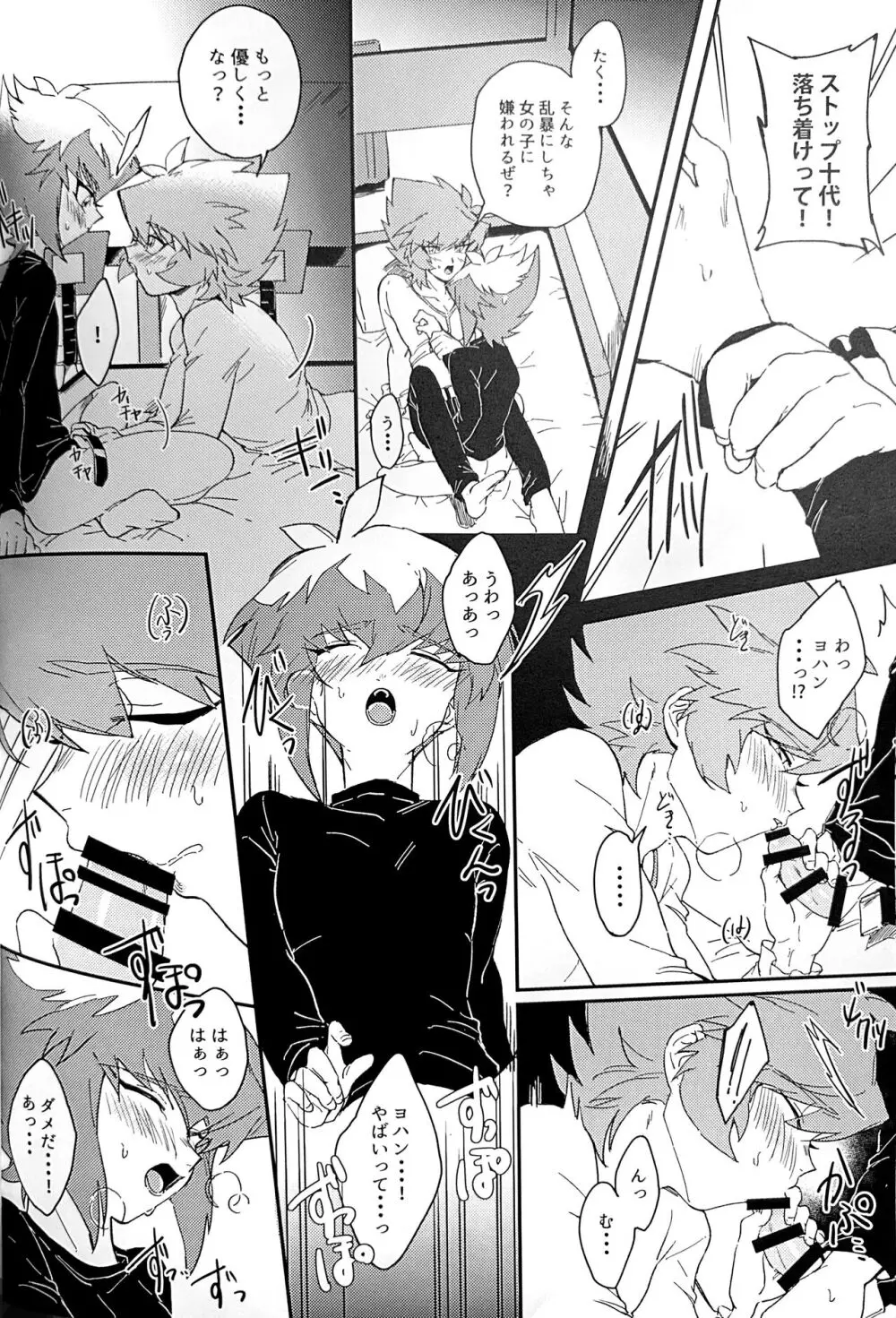 エメラルドのきみ あかメノウのぼく Page.55