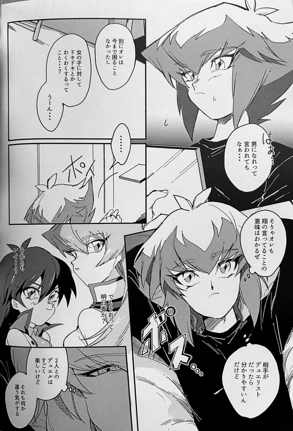 エメラルドのきみ あかメノウのぼく Page.6