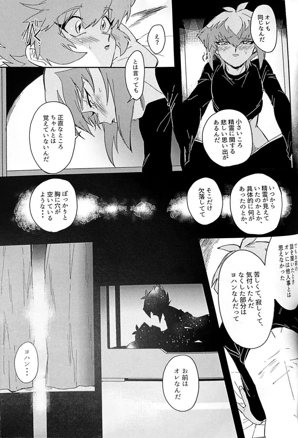 エメラルドのきみ あかメノウのぼく Page.66