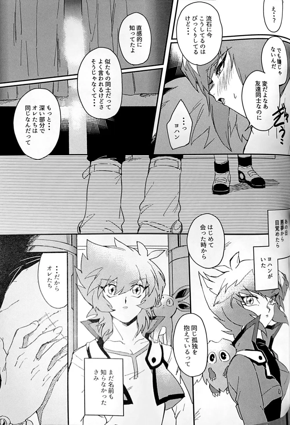 エメラルドのきみ あかメノウのぼく Page.68