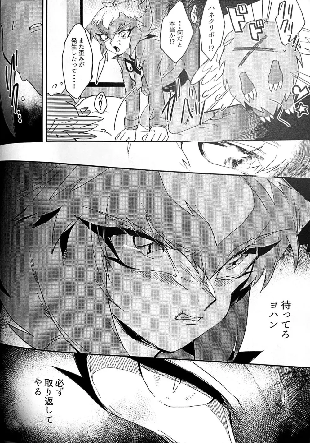 エメラルドのきみ あかメノウのぼく Page.71