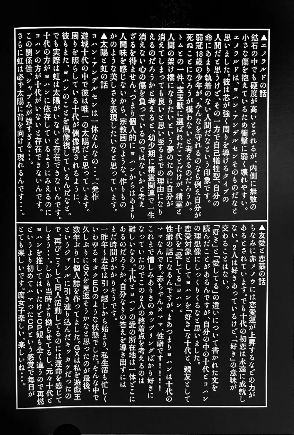 エメラルドのきみ あかメノウのぼく Page.73