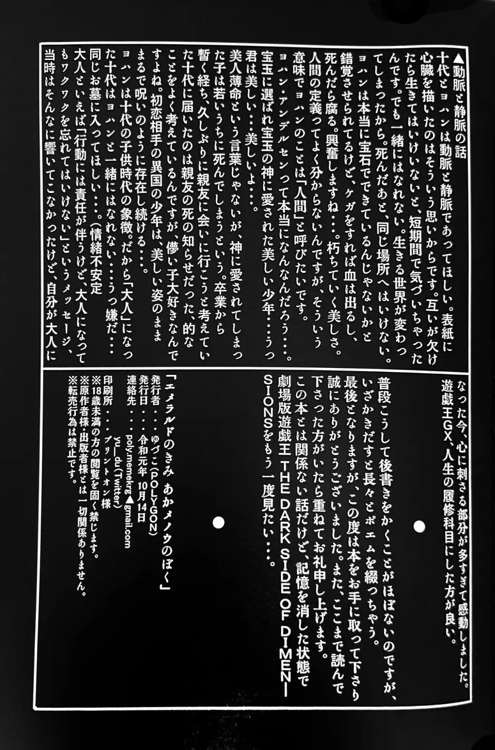 エメラルドのきみ あかメノウのぼく Page.74