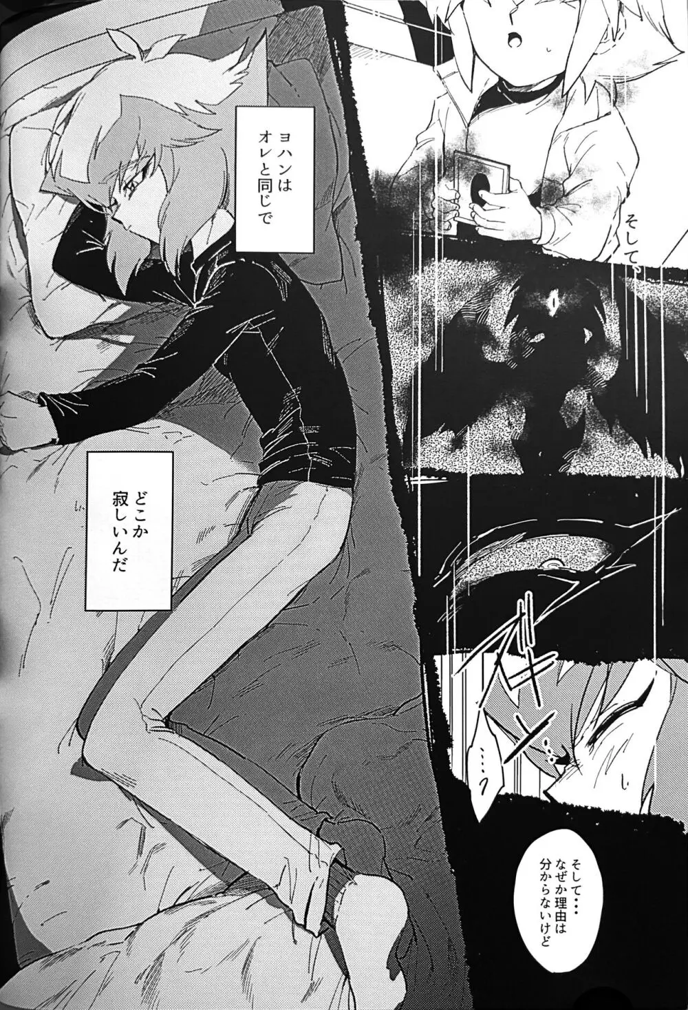 エメラルドのきみ あかメノウのぼく Page.8