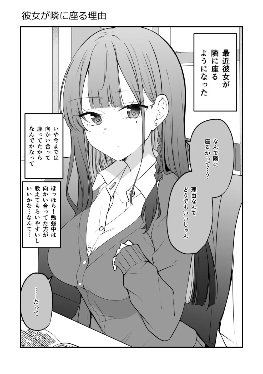 俺のことがめちゃめちゃ好きな彼女ちゃん! Page.10