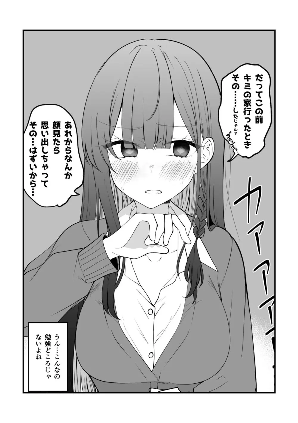 俺のことがめちゃめちゃ好きな彼女ちゃん! Page.11