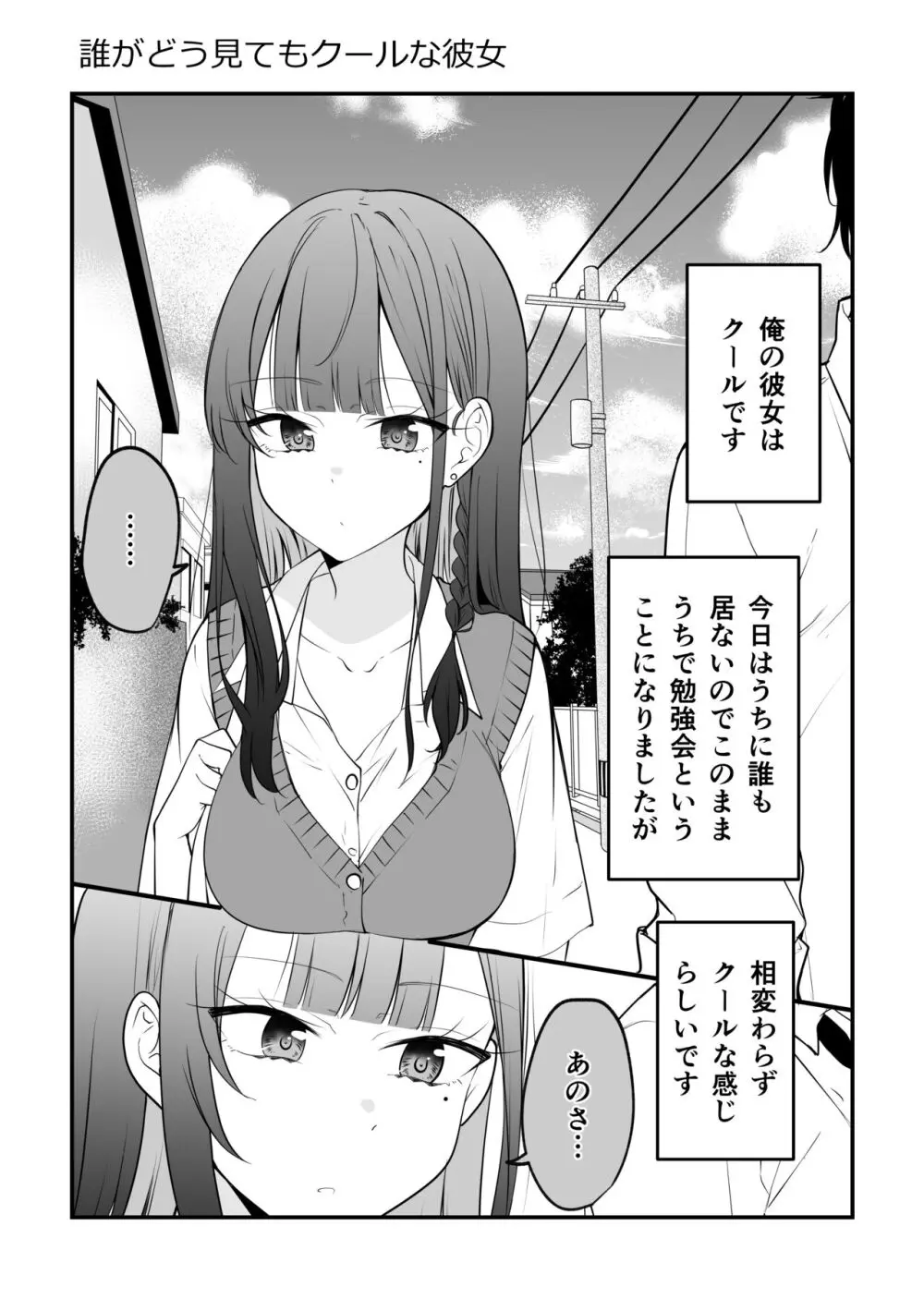 俺のことがめちゃめちゃ好きな彼女ちゃん! Page.12