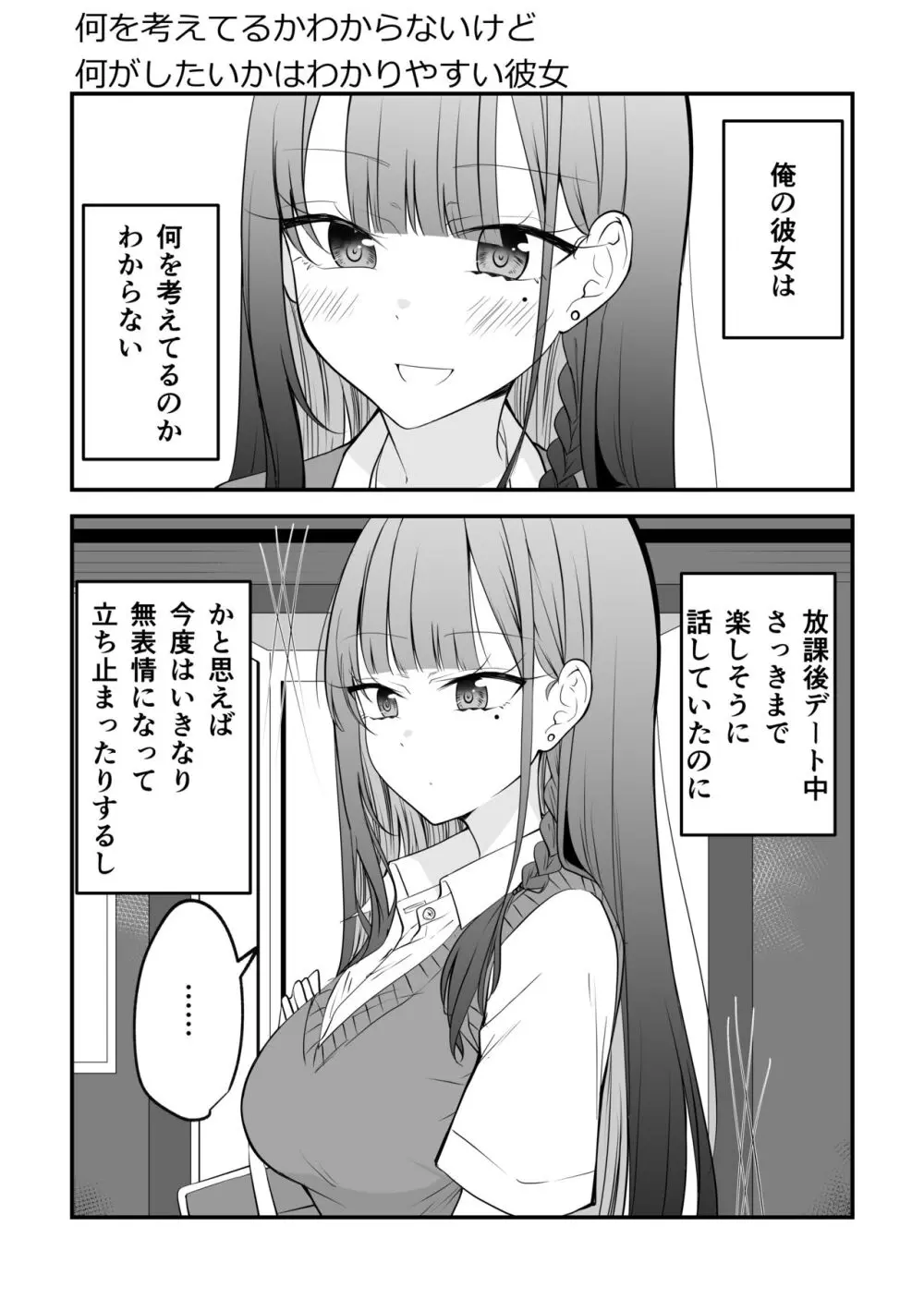 俺のことがめちゃめちゃ好きな彼女ちゃん! Page.14