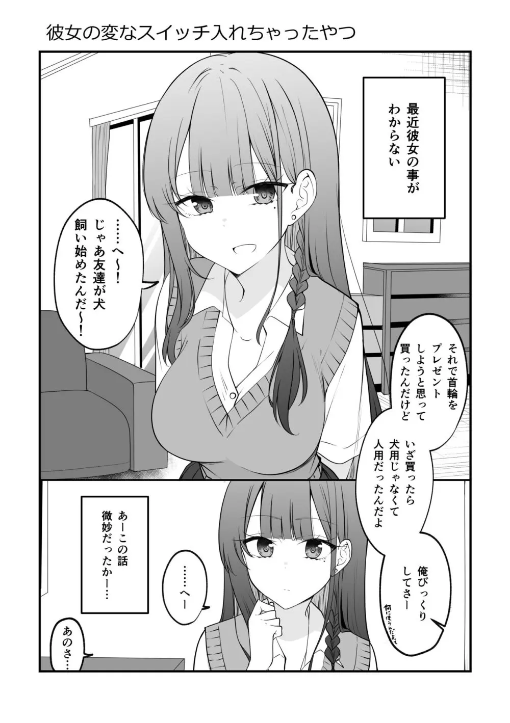 俺のことがめちゃめちゃ好きな彼女ちゃん! Page.18