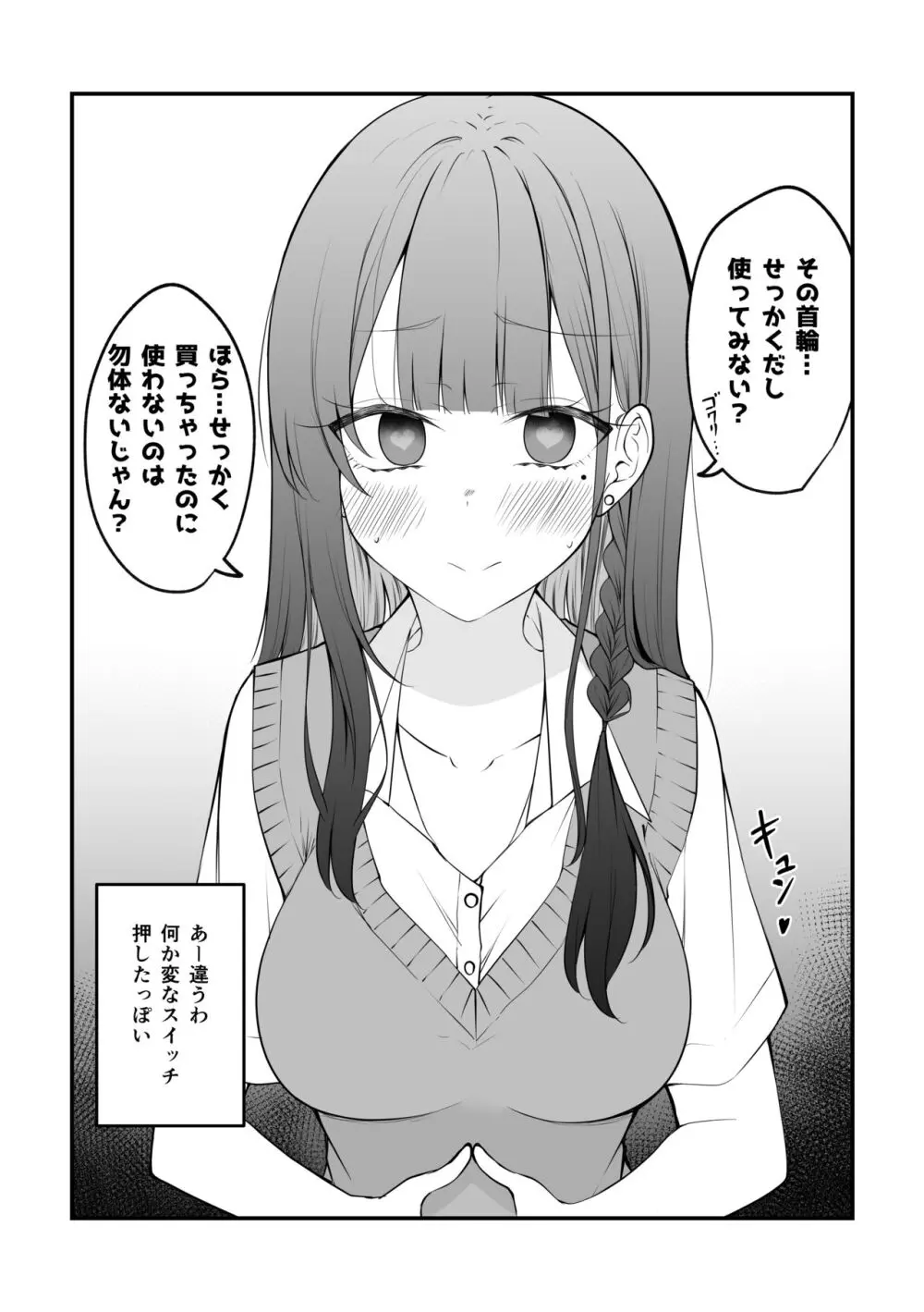 俺のことがめちゃめちゃ好きな彼女ちゃん! Page.19