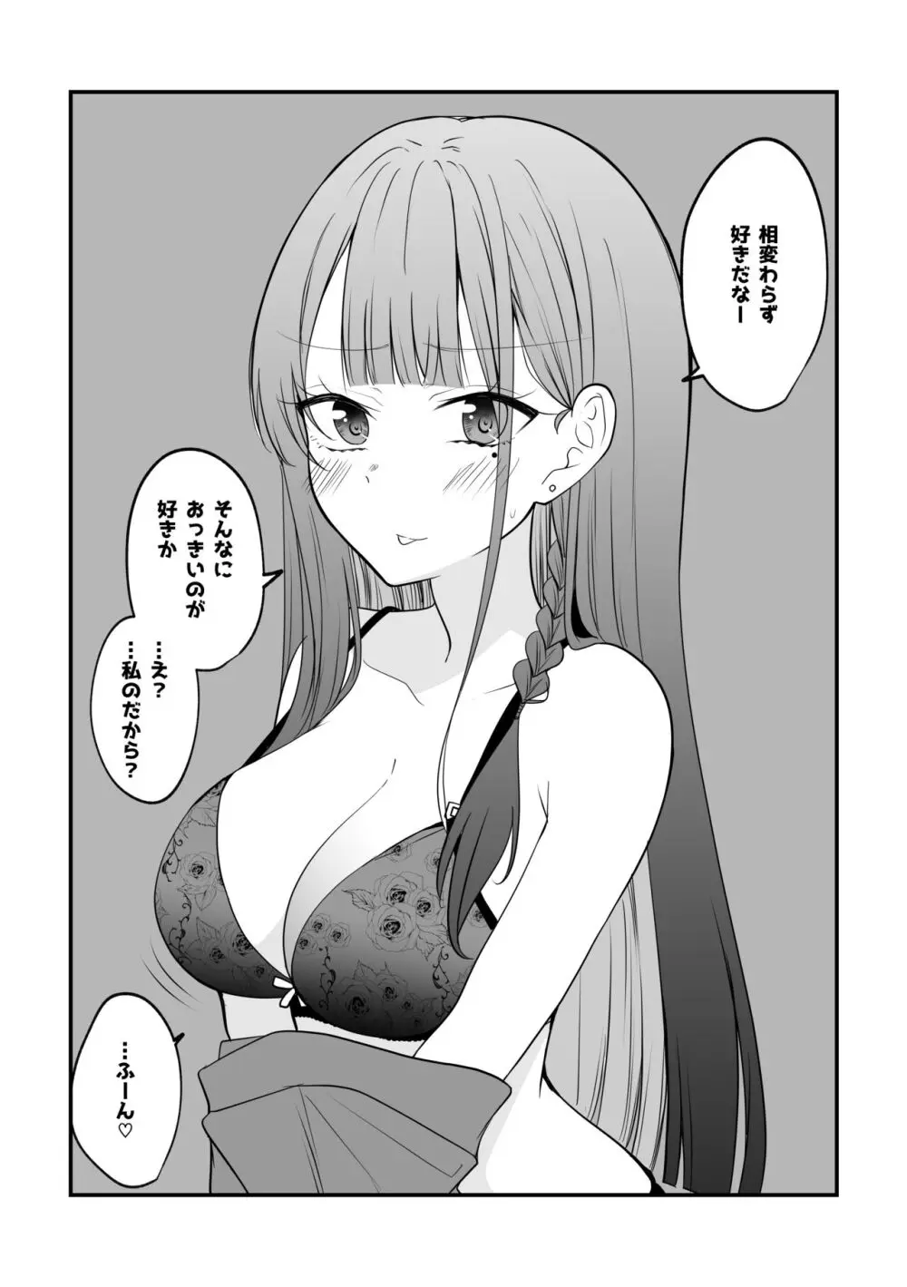 俺のことがめちゃめちゃ好きな彼女ちゃん! Page.23