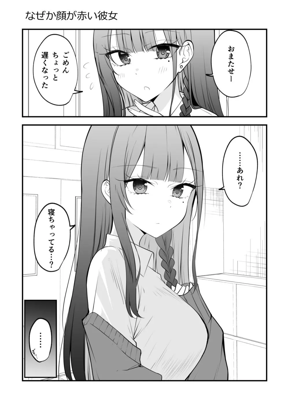 俺のことがめちゃめちゃ好きな彼女ちゃん! Page.28