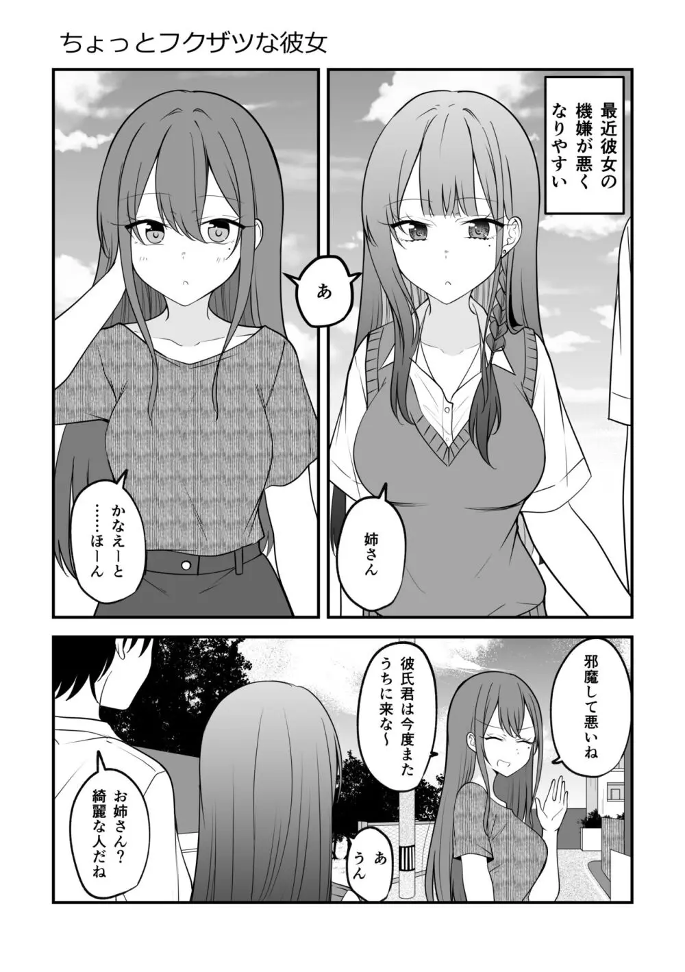 俺のことがめちゃめちゃ好きな彼女ちゃん! Page.36