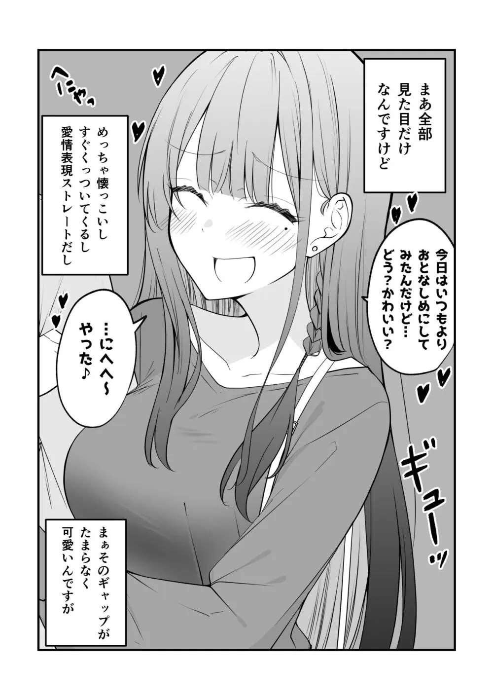 俺のことがめちゃめちゃ好きな彼女ちゃん! Page.39
