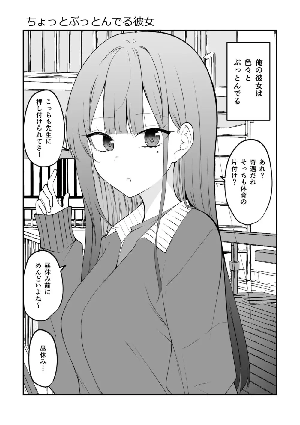 俺のことがめちゃめちゃ好きな彼女ちゃん! Page.40