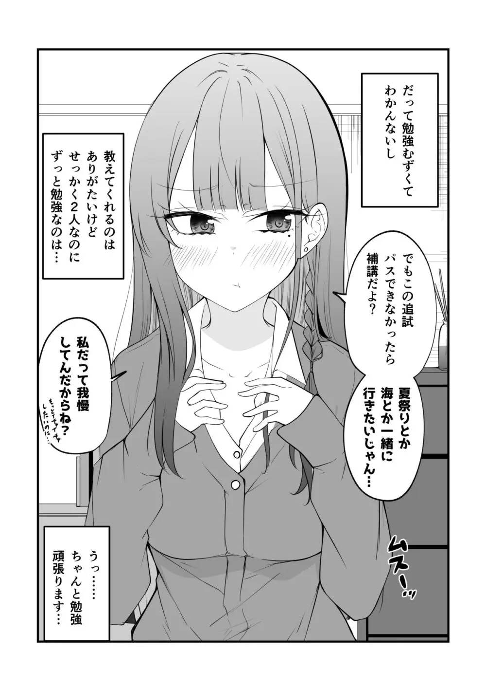 俺のことがめちゃめちゃ好きな彼女ちゃん! Page.45