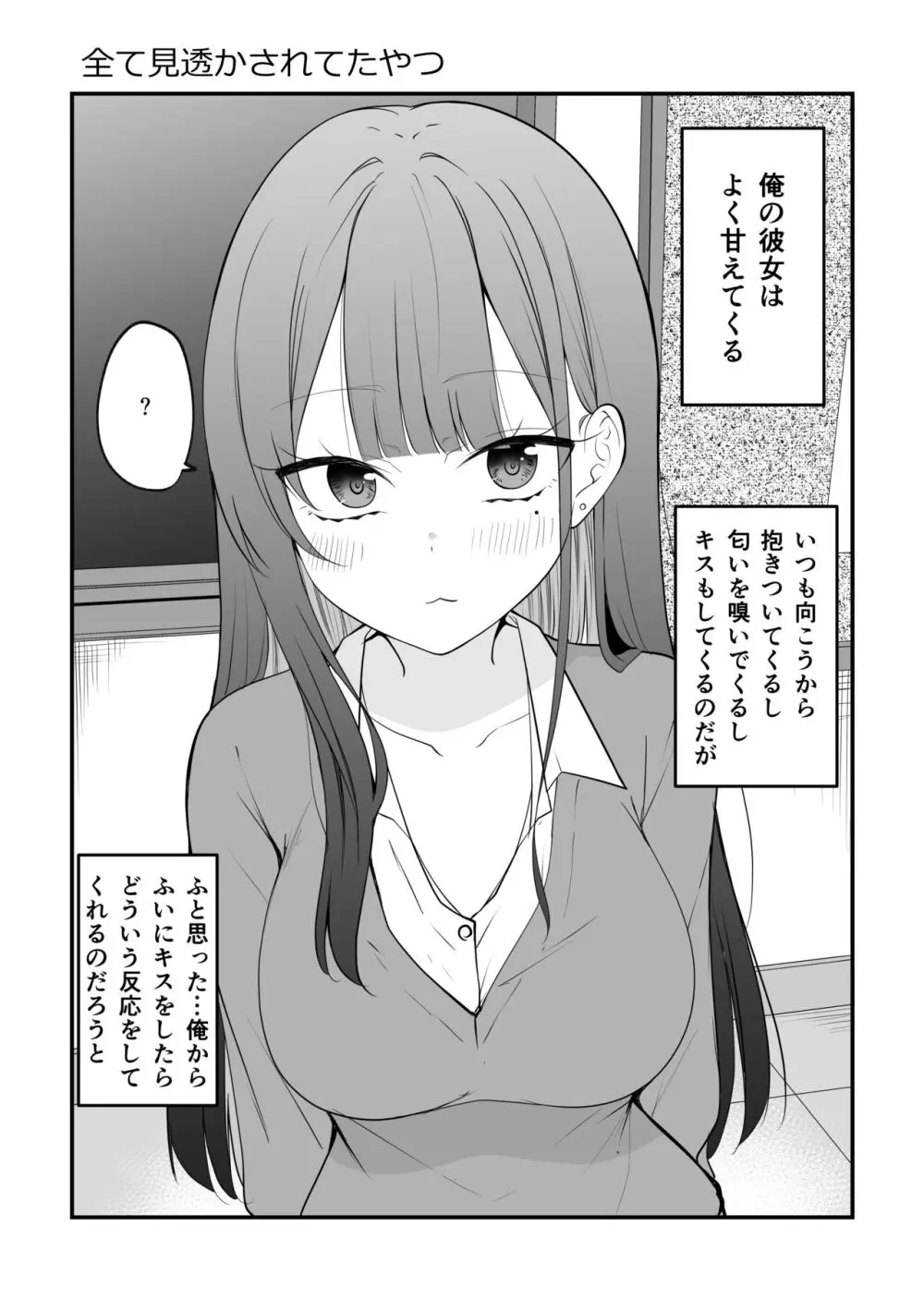 俺のことがめちゃめちゃ好きな彼女ちゃん! Page.46