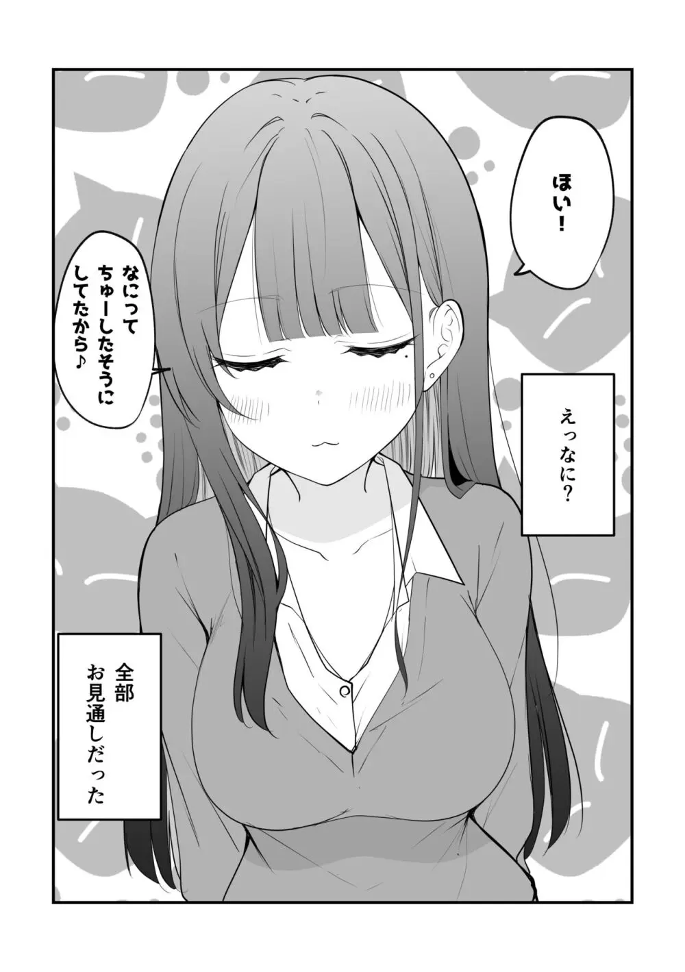 俺のことがめちゃめちゃ好きな彼女ちゃん! Page.47