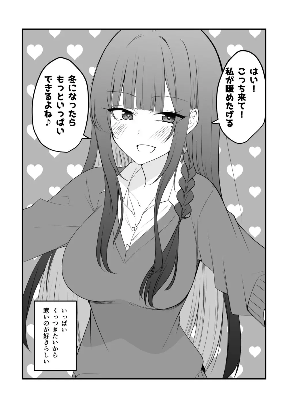 俺のことがめちゃめちゃ好きな彼女ちゃん! Page.49