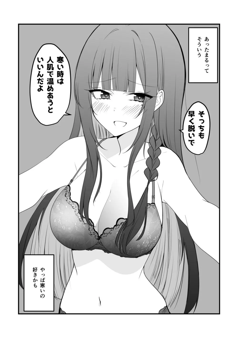 俺のことがめちゃめちゃ好きな彼女ちゃん! Page.50