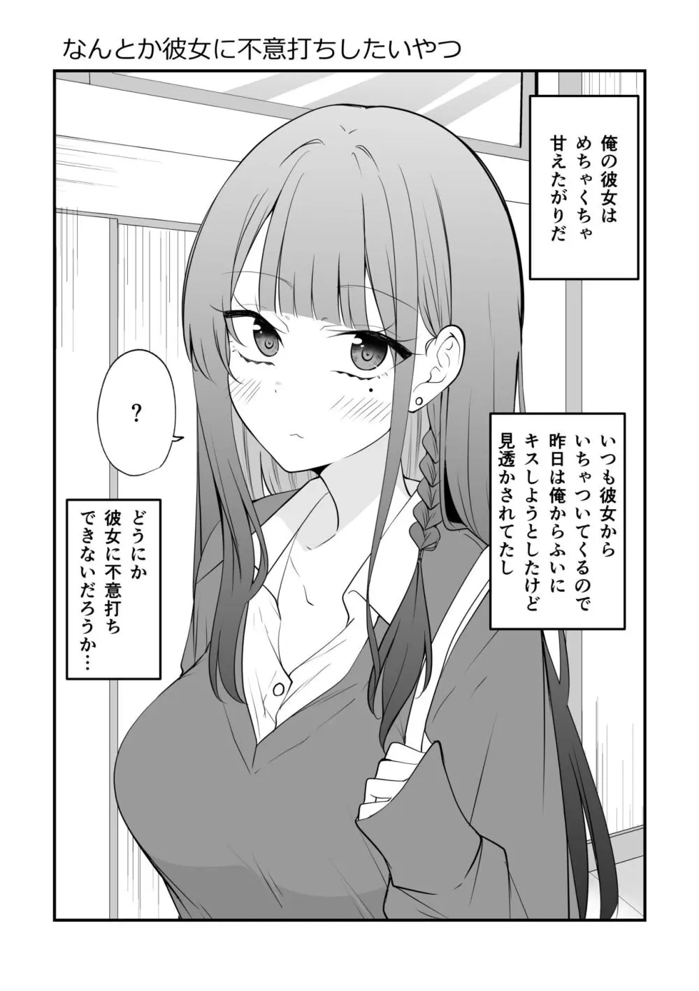 俺のことがめちゃめちゃ好きな彼女ちゃん! Page.52