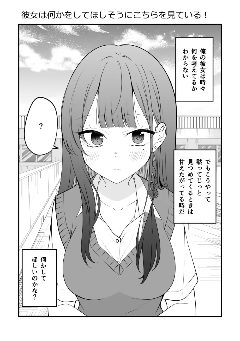 俺のことがめちゃめちゃ好きな彼女ちゃん! Page.54