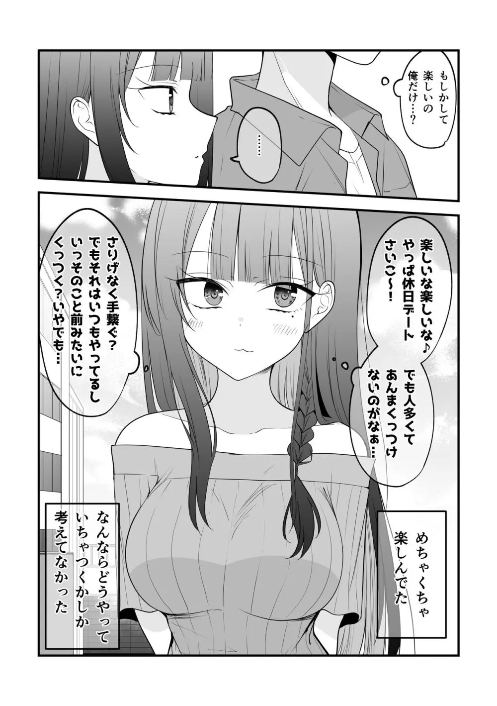 俺のことがめちゃめちゃ好きな彼女ちゃん! Page.57