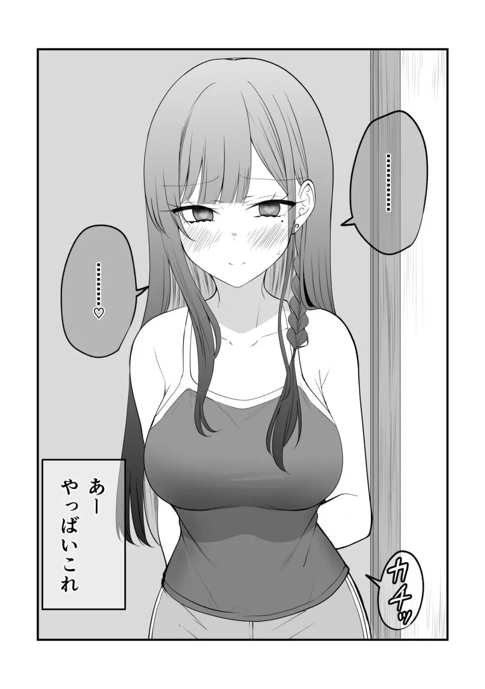 俺のことがめちゃめちゃ好きな彼女ちゃん! Page.59