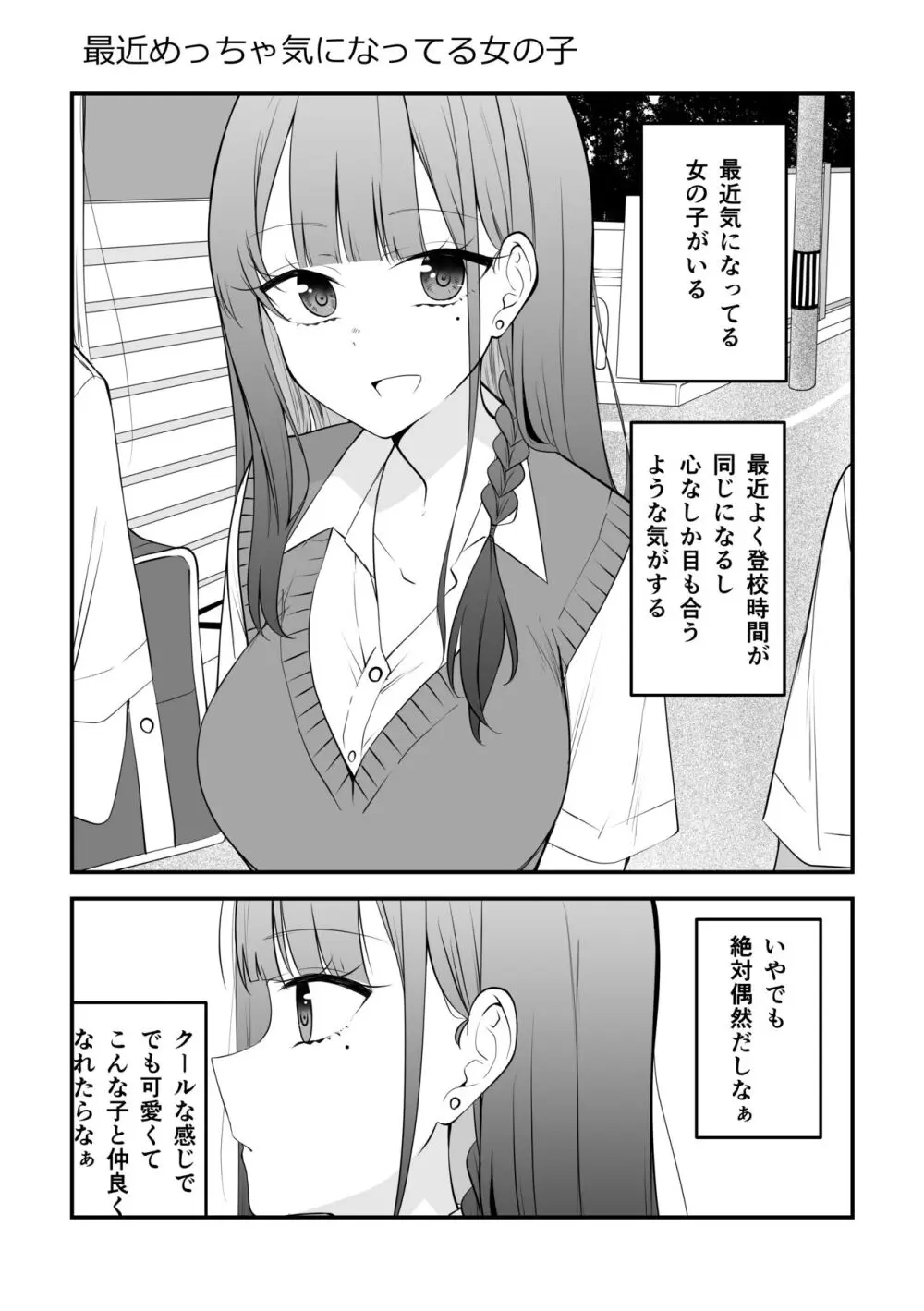 俺のことがめちゃめちゃ好きな彼女ちゃん! Page.6