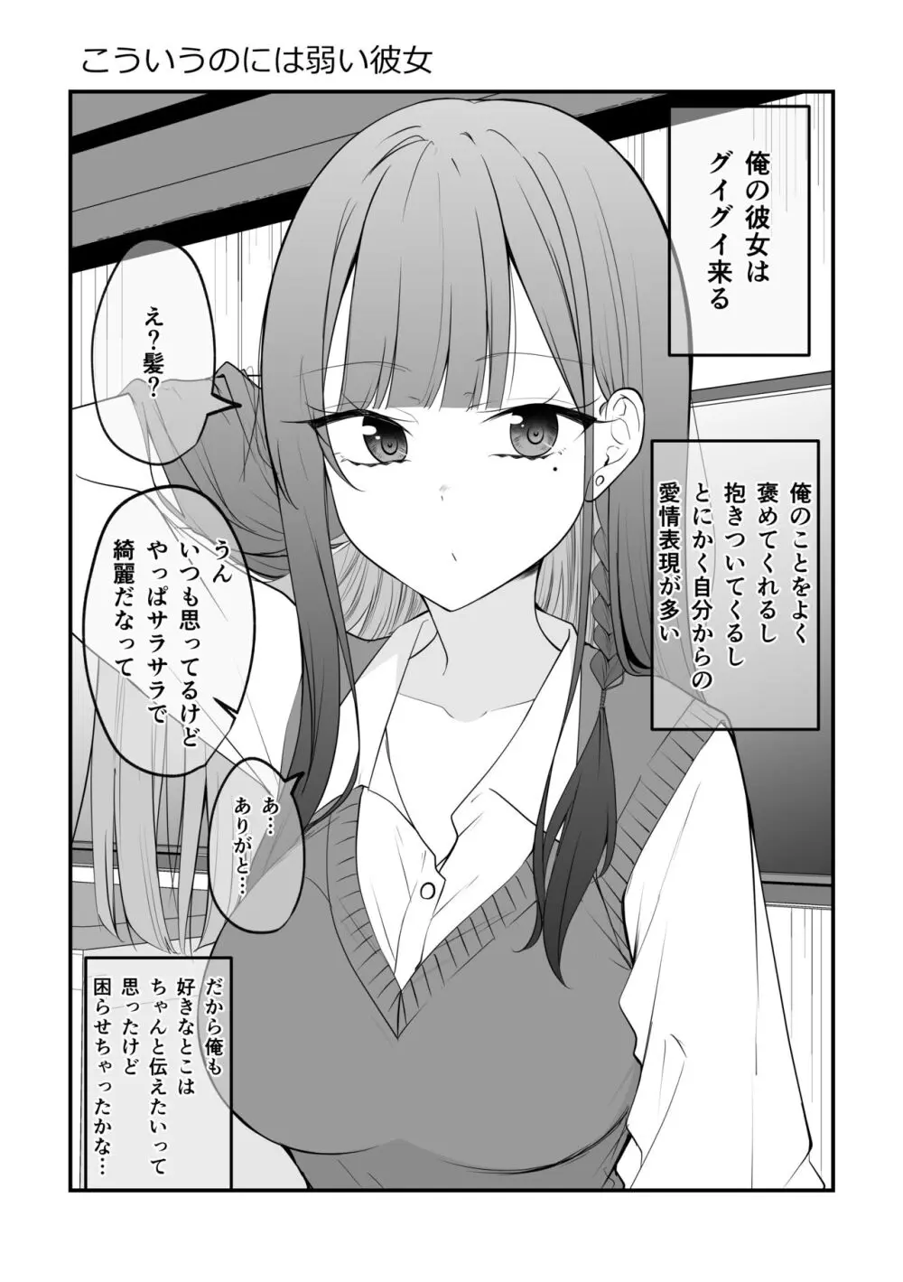 俺のことがめちゃめちゃ好きな彼女ちゃん! Page.60