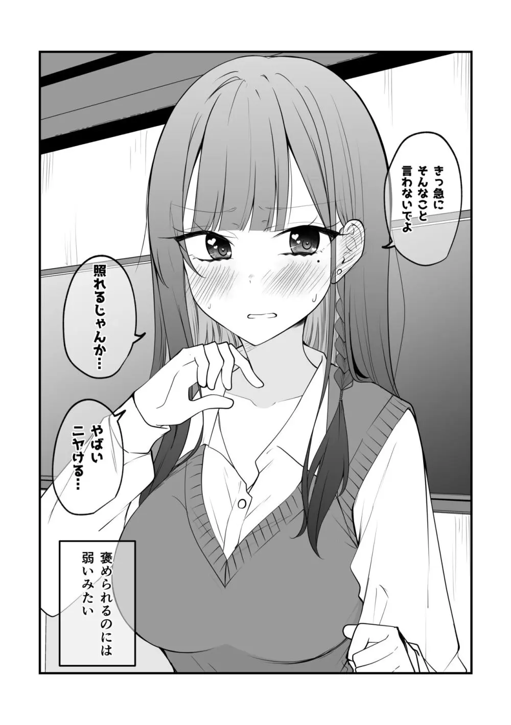 俺のことがめちゃめちゃ好きな彼女ちゃん! Page.61