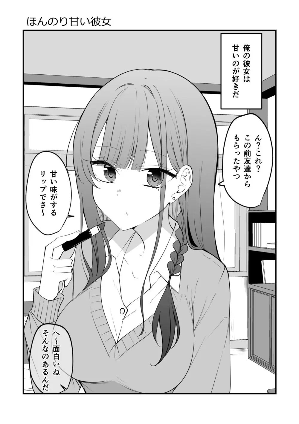 俺のことがめちゃめちゃ好きな彼女ちゃん! Page.62