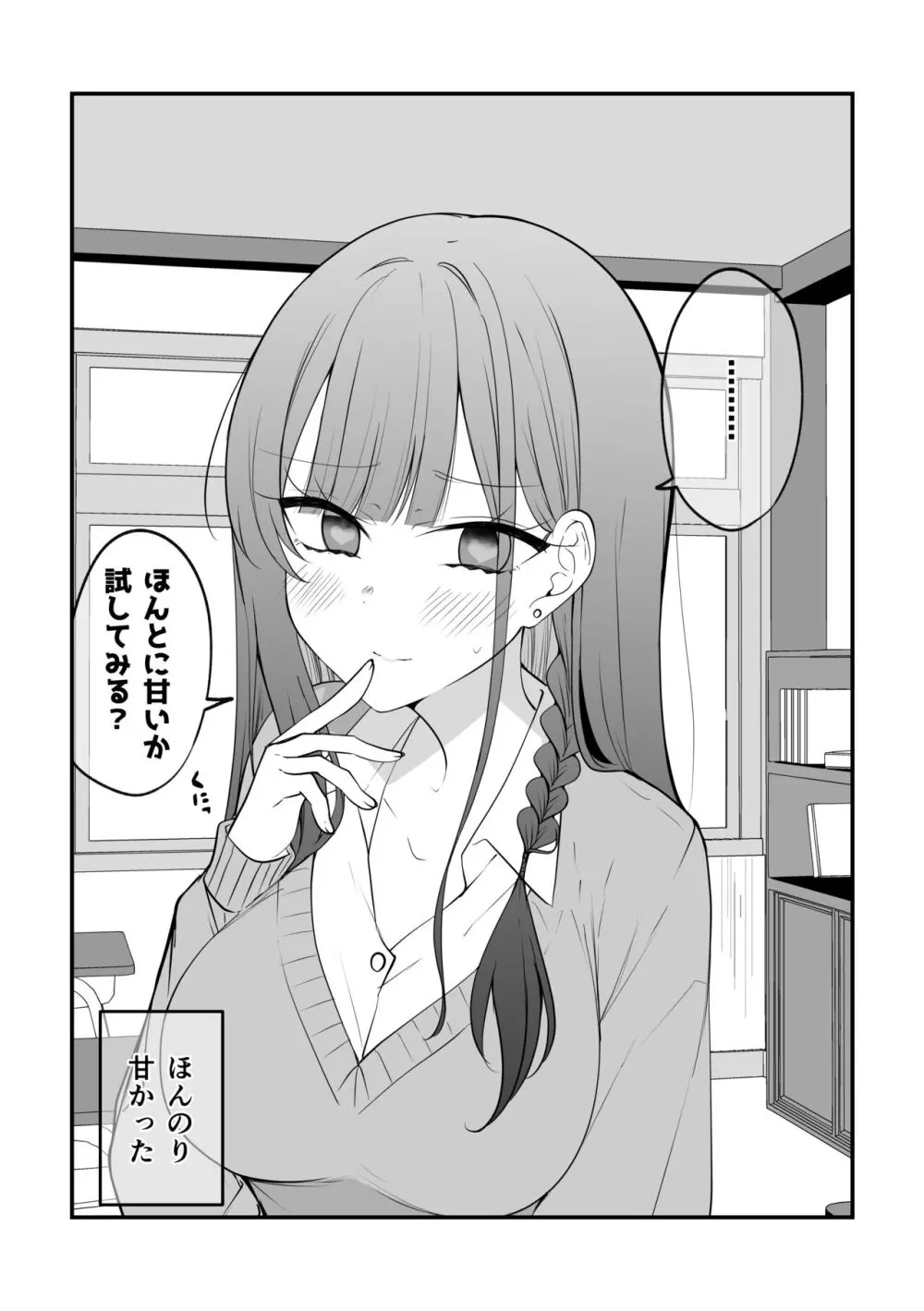 俺のことがめちゃめちゃ好きな彼女ちゃん! Page.63