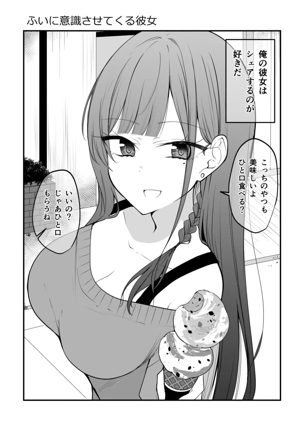 俺のことがめちゃめちゃ好きな彼女ちゃん! Page.64