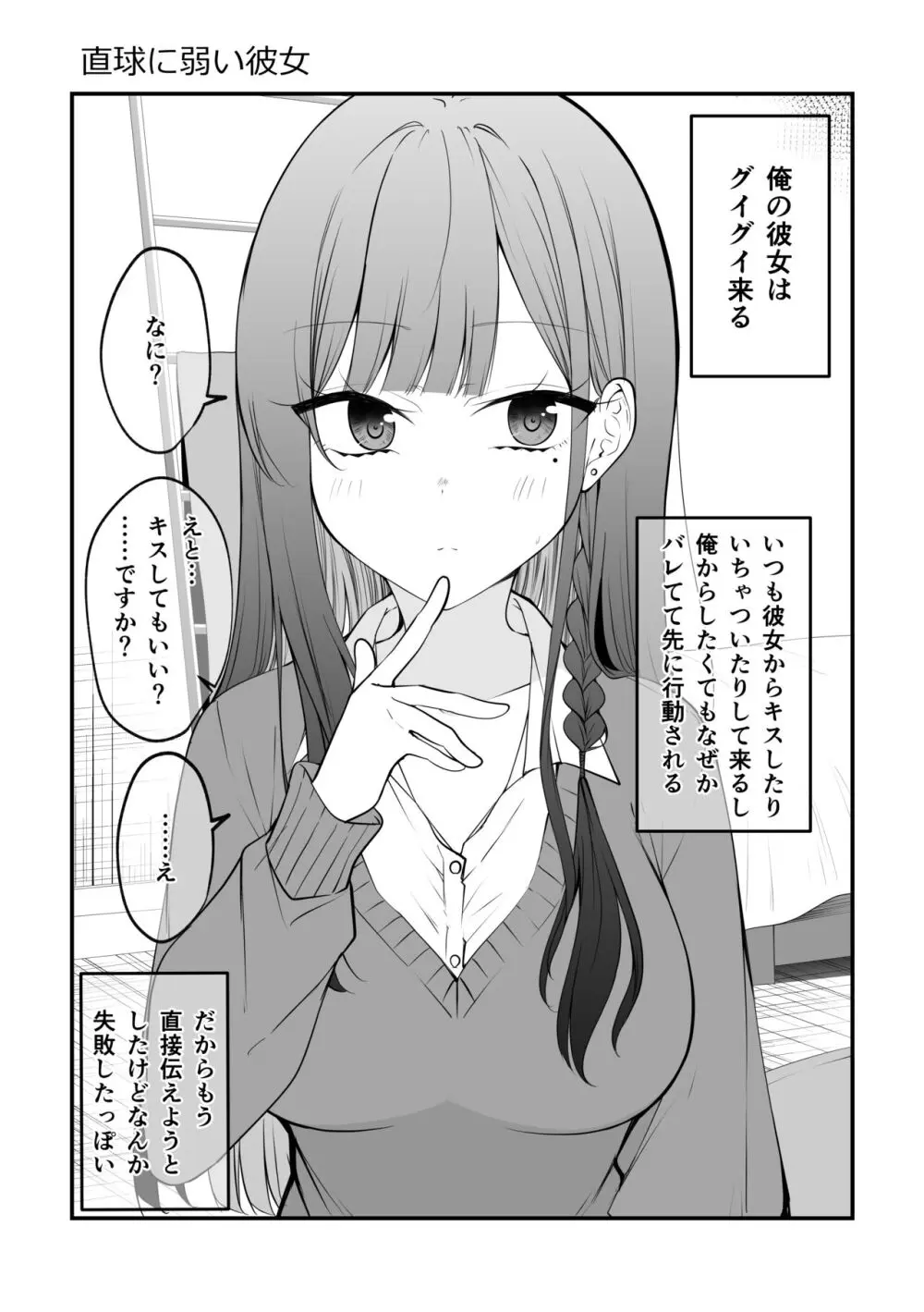 俺のことがめちゃめちゃ好きな彼女ちゃん! Page.66